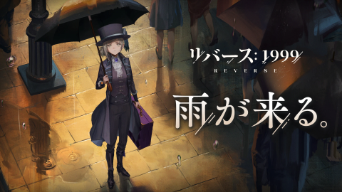 重返未来：1999（日服）