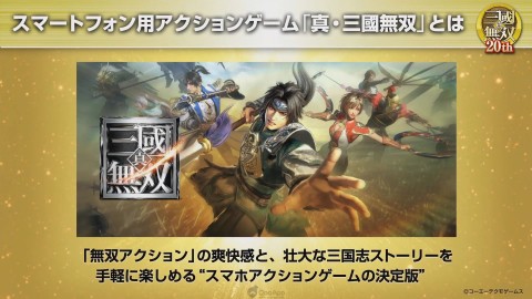 真三国无双手游