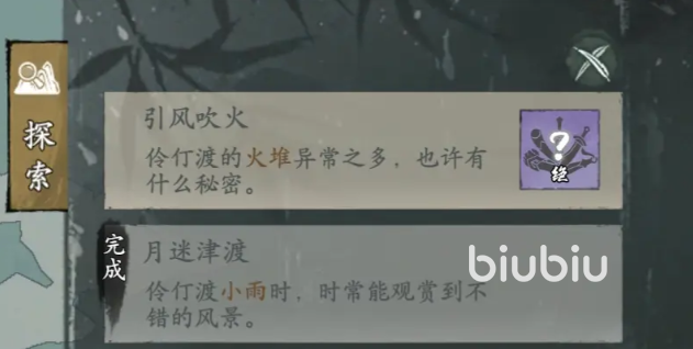 墨剑江湖引风吹火任务怎么完成 墨剑江湖引风吹火任务攻略