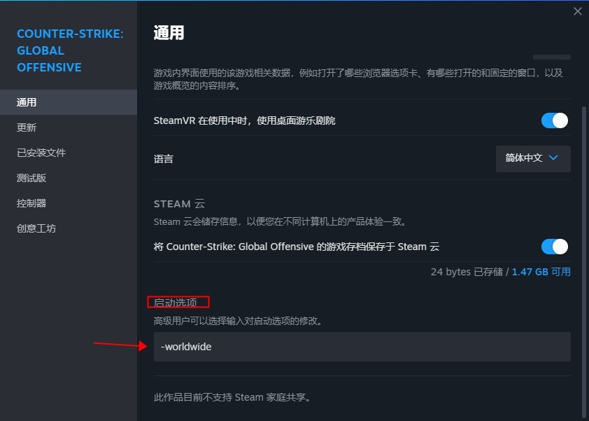 CSGO国服/国际服启动切换