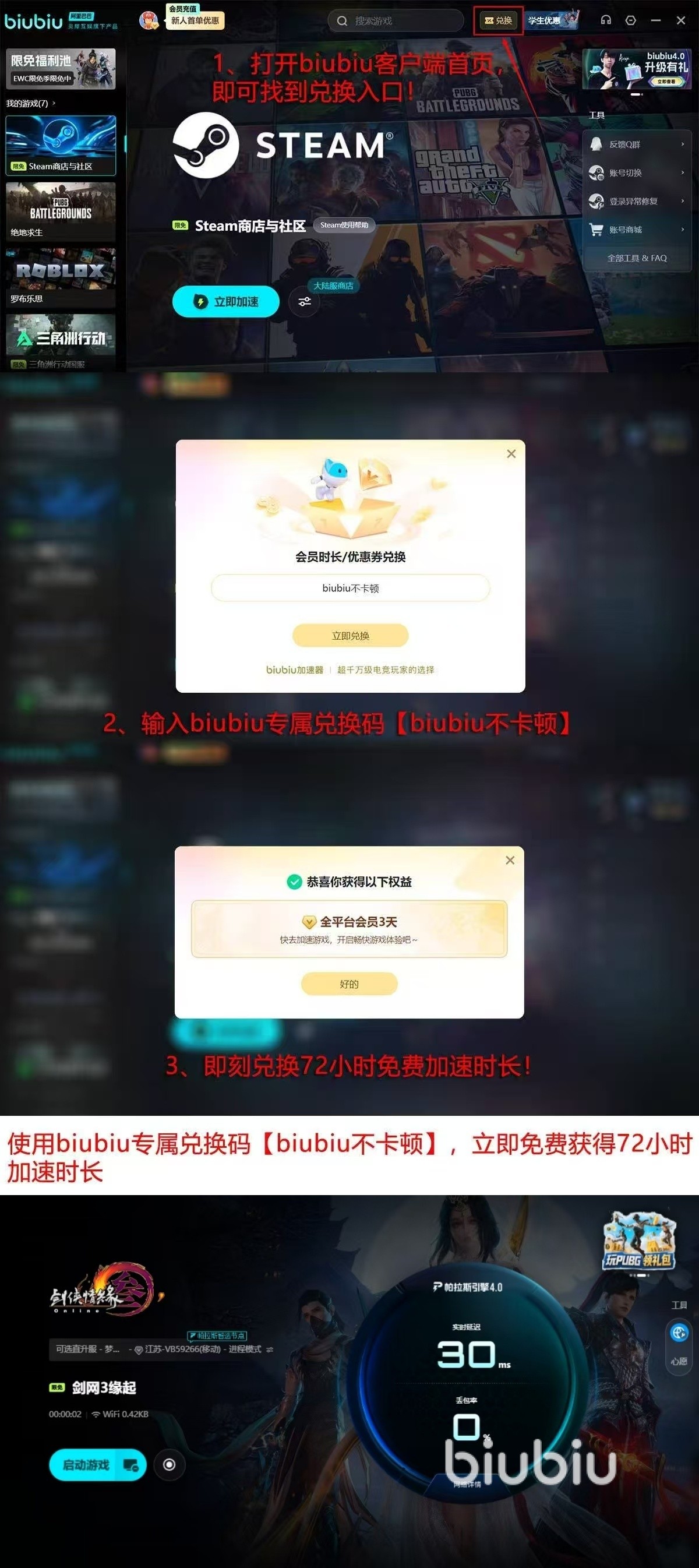 剑网三加速器用什么好用的游戏加速器推荐分享(图6)