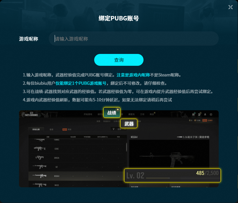 PUBG账号绑定教程