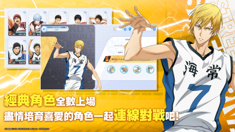 黑子的篮球Street Rivals