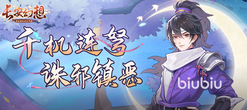 长安幻想手游唐门怎么玩 唐门门派玩法建议