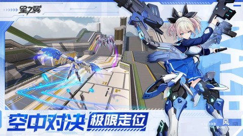 星之翼（国际服）