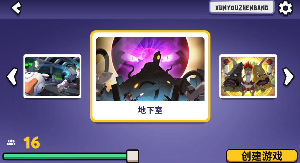 鹅鸭杀好友联机教程