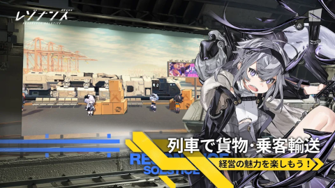 雷索纳斯（日服）