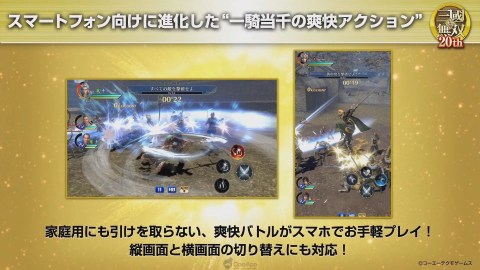 真三国无双手游