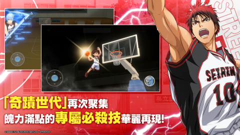 黑子的篮球Street Rivals