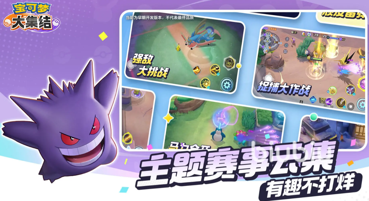 宝可梦大集结招式有哪些 宝可梦大集结角色招式分享