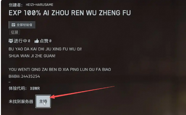 《战地风云6》门户模式代码汇总