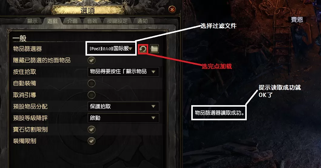 流放之路2物品过滤器使用教程