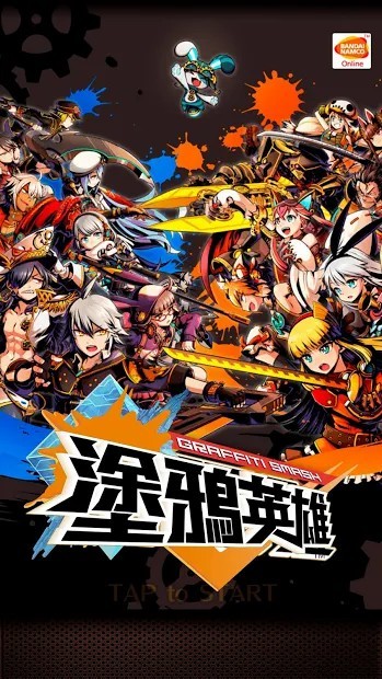 涂鸦英雄（港服）