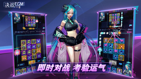 决战egm(限量测试）