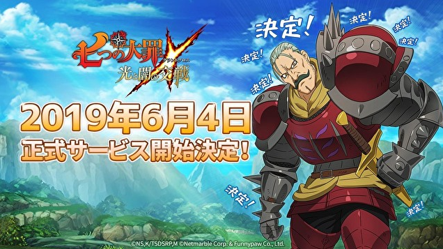 6月4日将推出《七大罪:光与暗之交战》 预先登录活动热火进行中