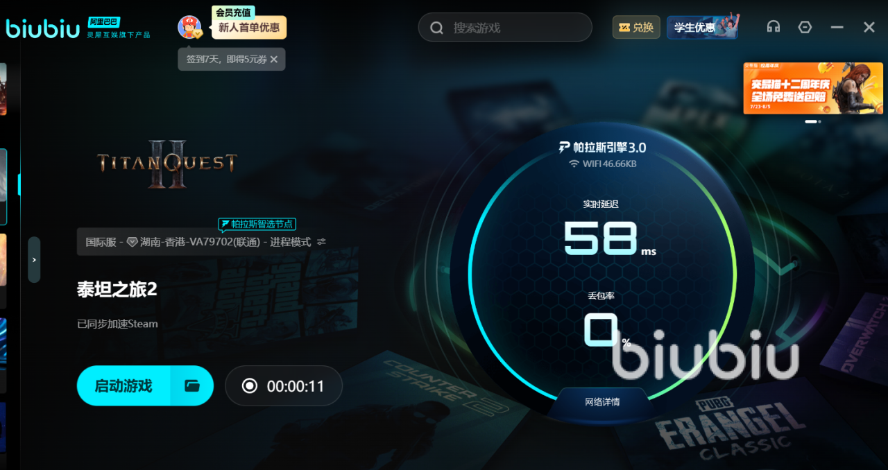 TitanQuestII延迟丢包怎么办 泰坦之旅2延迟丢包应对方法