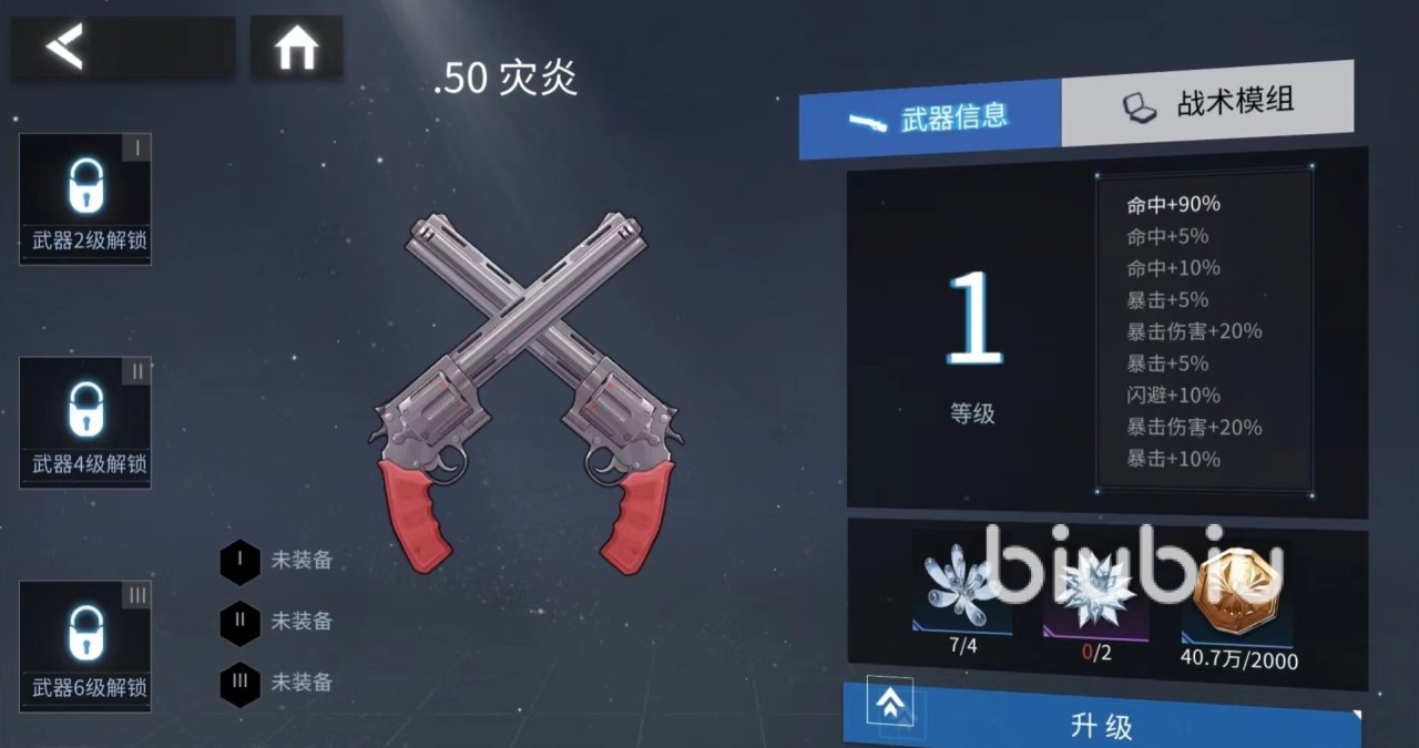 银河境界线琉火技能好用吗 琉火技能效果介绍