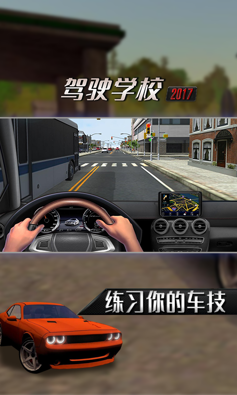 驾驶学校2017