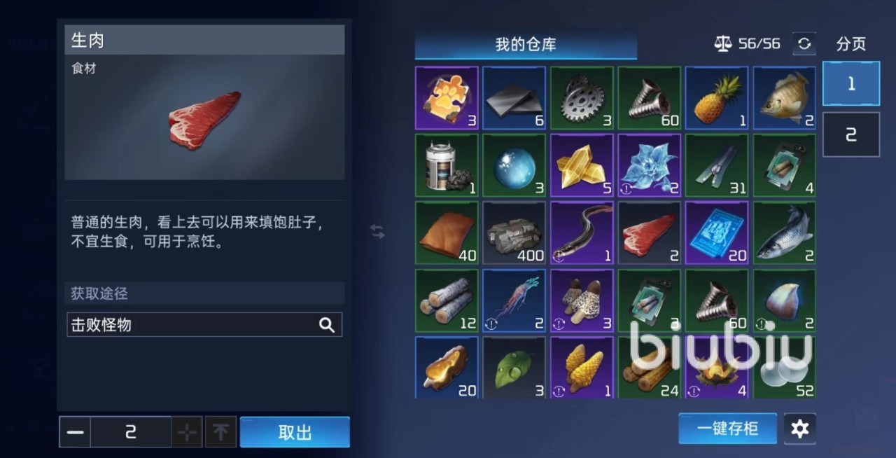 星球重启菌菇肉串怎么做 菌菇肉串制作方式介绍