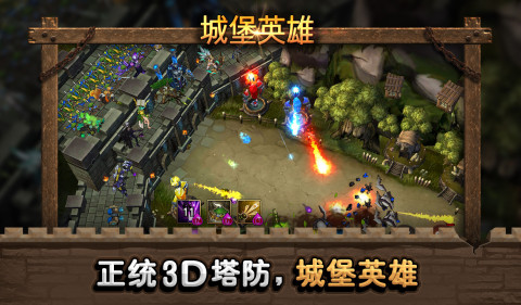 城堡英雄（大陆服）