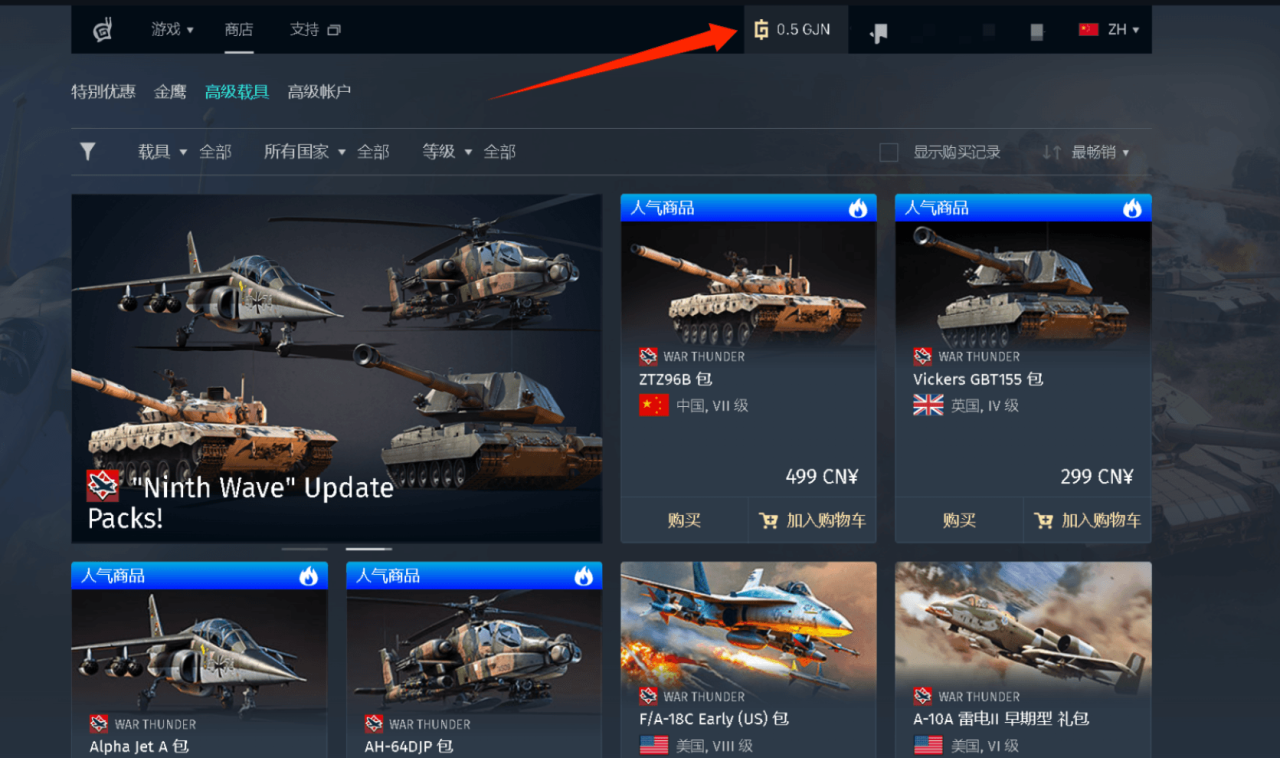 战争雷霆-官方CDK兑换教程