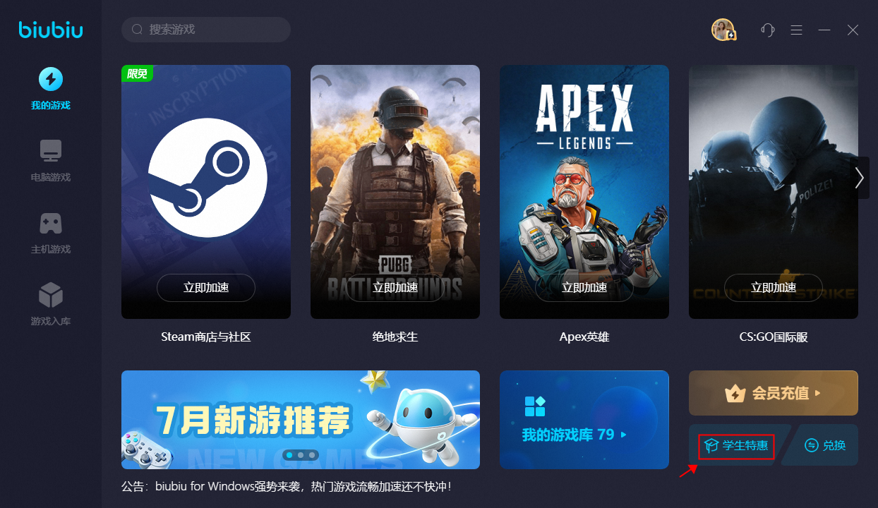 biubiu大学生特惠活动上线啦!