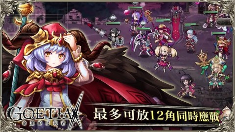 GoetiaX-命运的反抗者（台服）