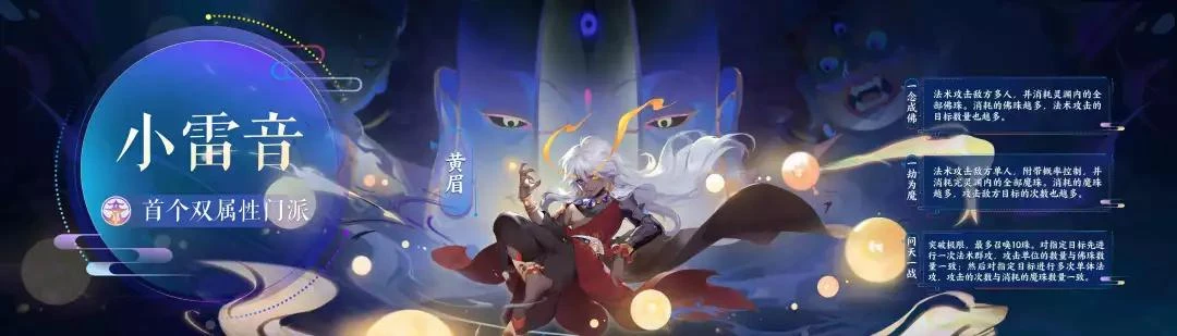 梦幻西游小雷音技能分析，魔珠数量是关键！