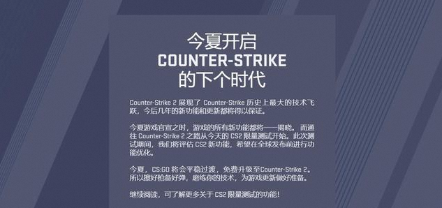 如何获取CS2测试资格