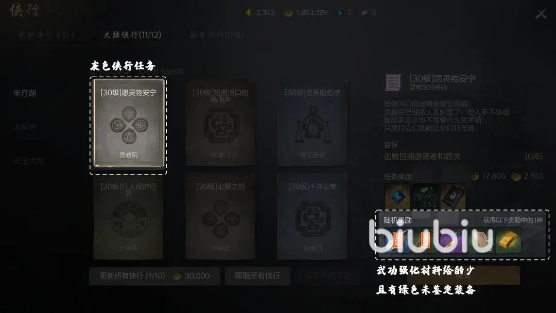 剑灵2侠行任务是什么 剑灵2侠行任务有哪些