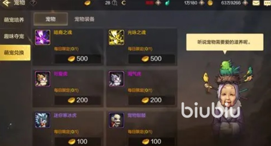 地下城与勇士起源宠物攻略 地下城与勇士起源宠物系统介绍