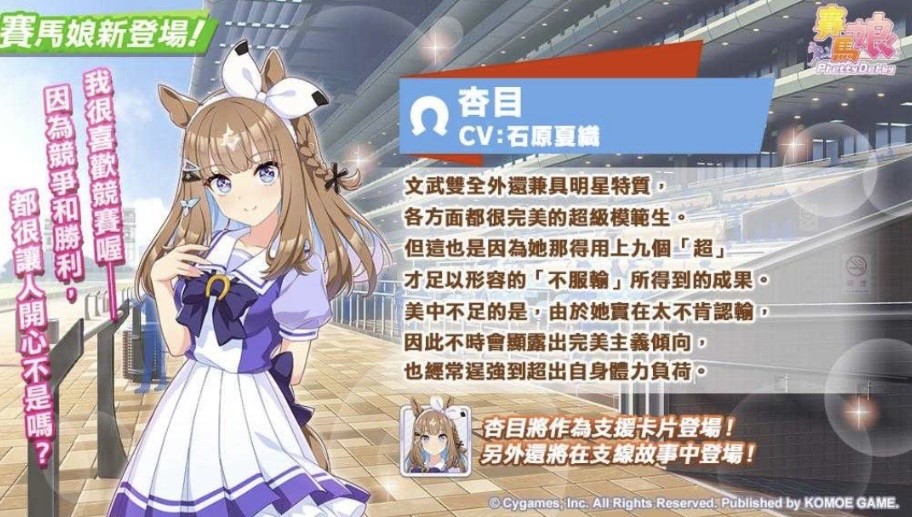 《赛马娘 Pretty Derby》繁体中文版4周年庆典开幕