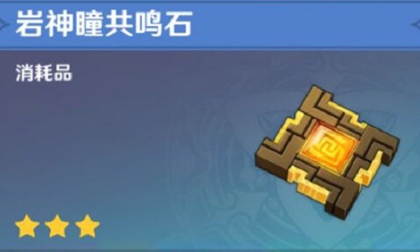 原神神瞳共鸣石怎么用神瞳共鸣石使用攻略 Biubiu加速器 原神神瞳共鸣石怎么用神瞳共鸣石使用攻略 Biubiu加速器