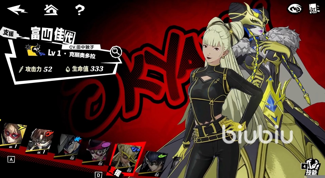 女神异闻录夜幕魅影怪盗团角色有哪些 女神异闻录夜幕魅影怪盗团角色介绍