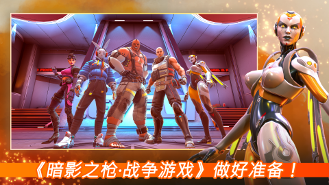 暗影之枪战争游戏