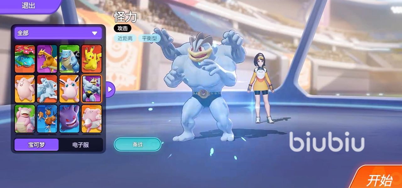 宝可梦大集结招式有哪些 宝可梦大集结角色招式分享