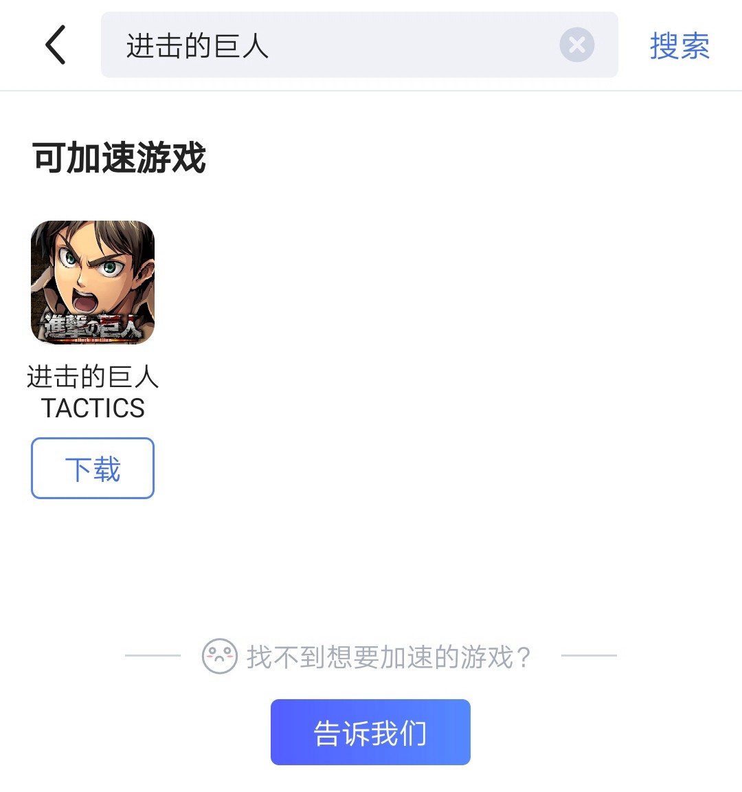 动漫手游进击的巨人TACTICS下载详细攻略