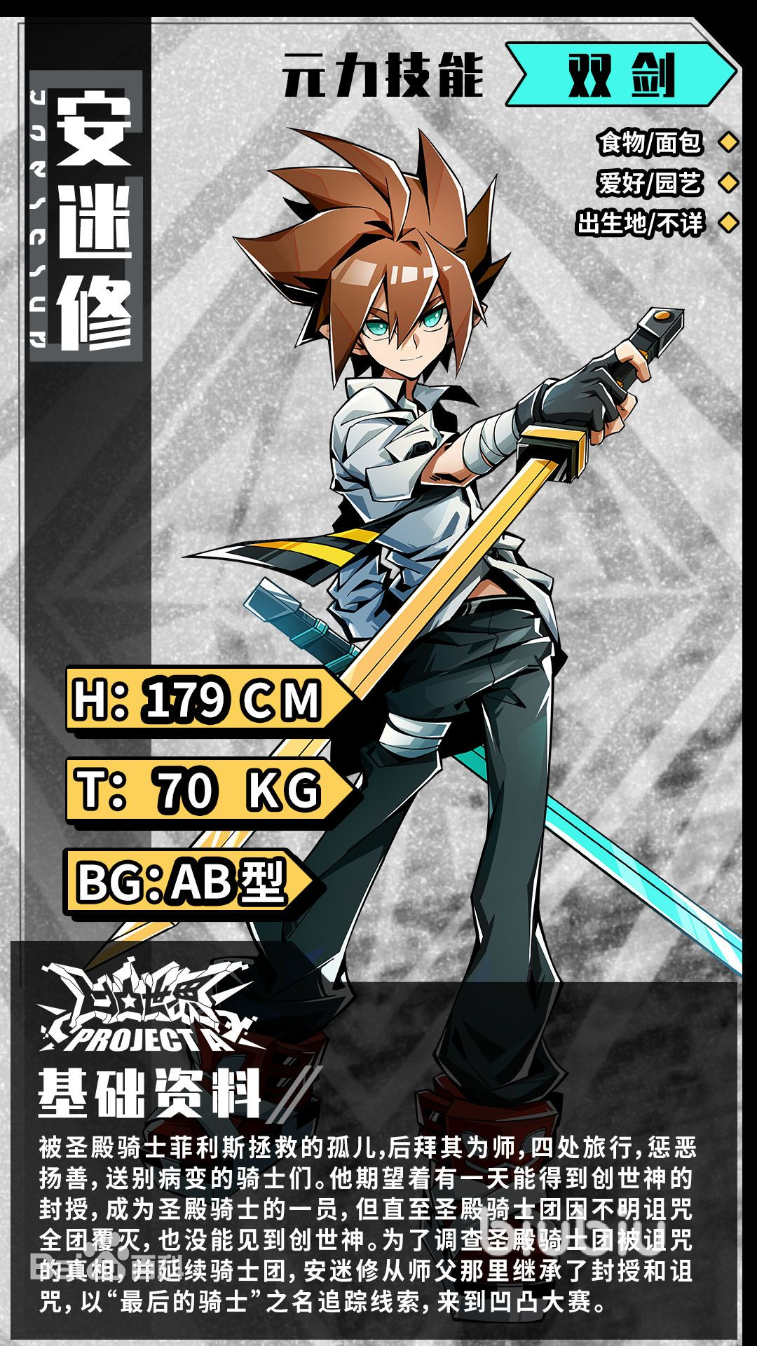 寻光之旅安迷修攻略 安迷修培养方法和设定一览