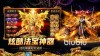 斗战沙场哪个平台渠道福利/礼包最多最好 斗战沙场手游福利分享