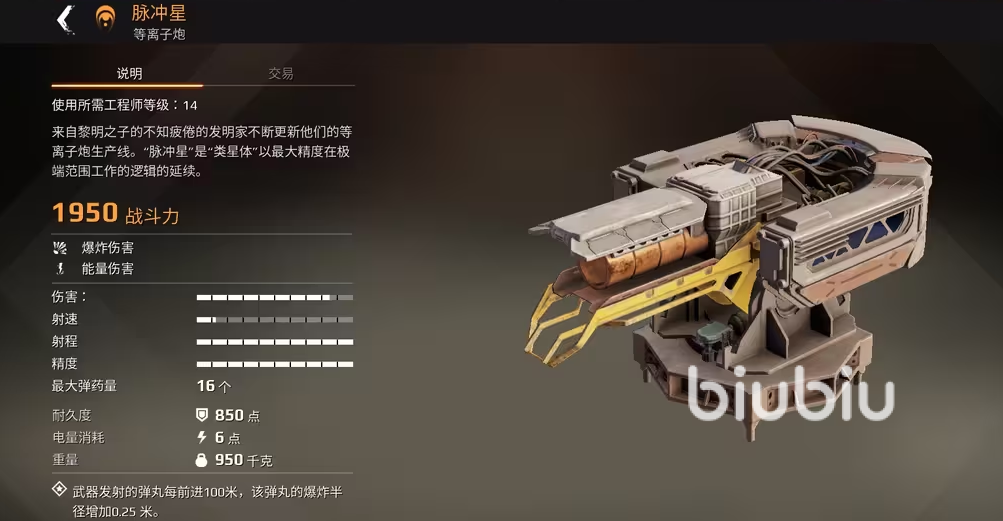 创世战车能量武器推荐 创世战车能量武器选择分享