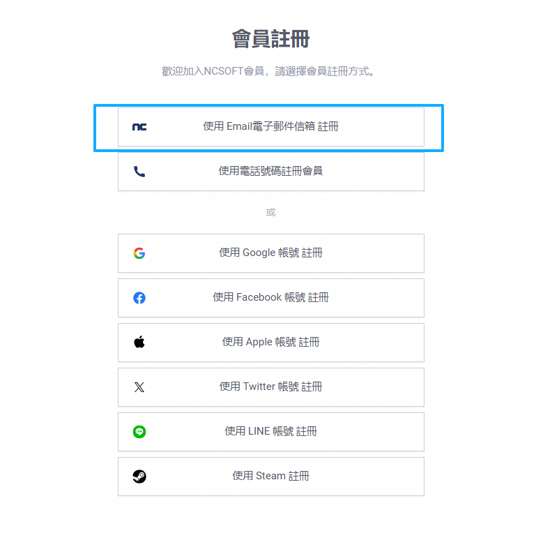 NCSOFT账号注册教程（韩服/台服账号怎么注册）