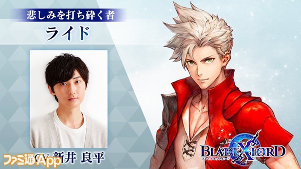 《Blade X Lord》正式发布 各角色声优介绍