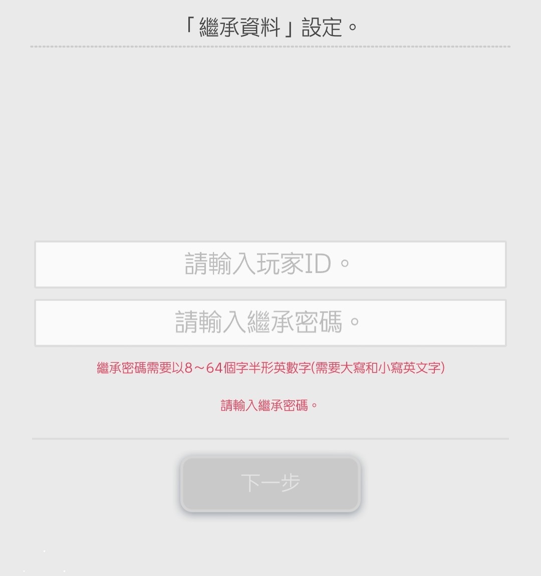 【登录教程】引继码创建与登录教程
