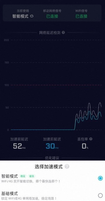 星际卫队加速器使用教程