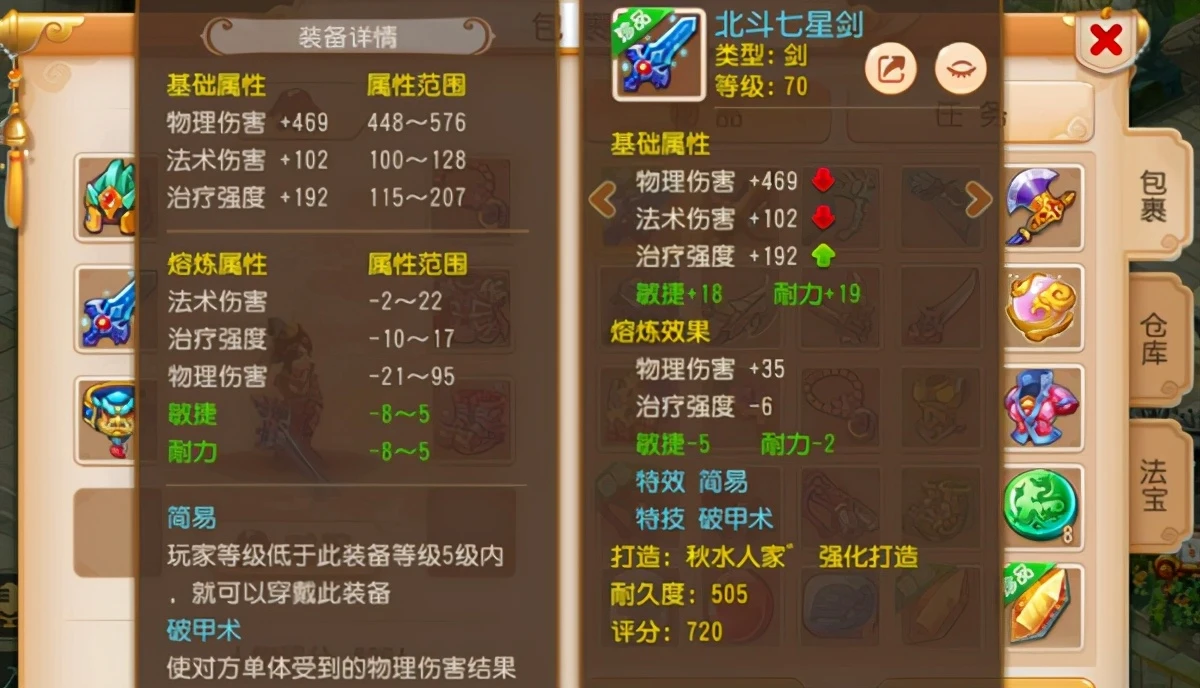 梦幻西游手游简易武器怎么打造 简易武器打造攻略