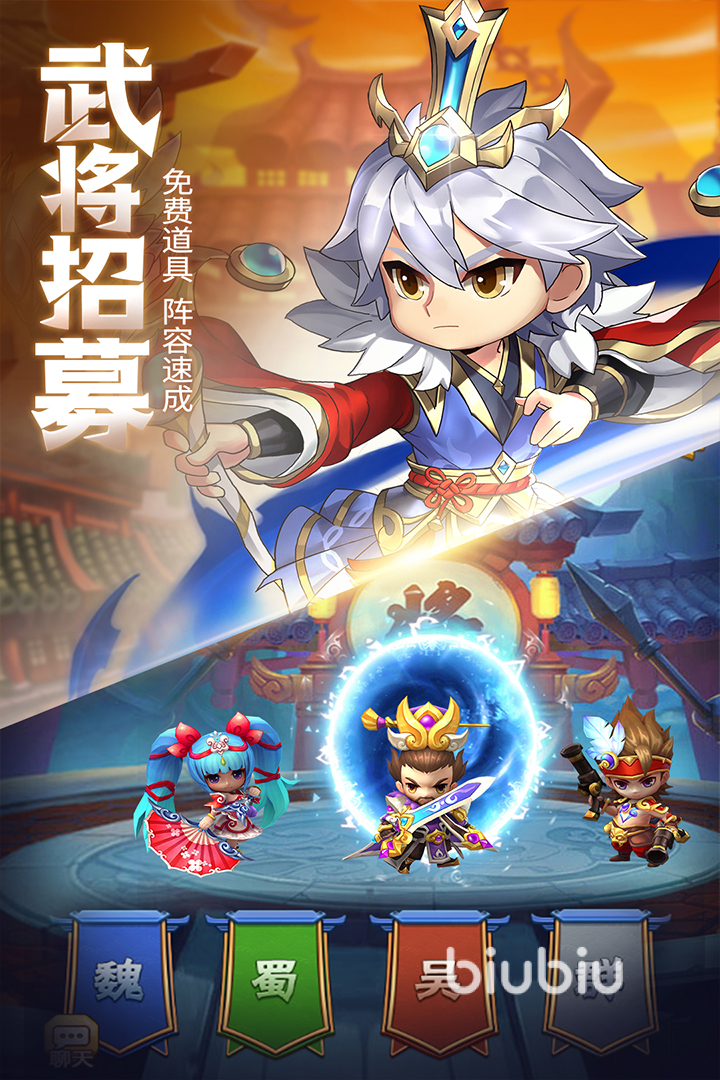 萌斗魏蜀吴后期阵容推荐 萌斗魏蜀吴什么阵容适合后期