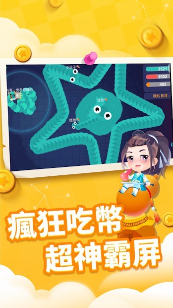 贪吃蛇进化论（国际服）