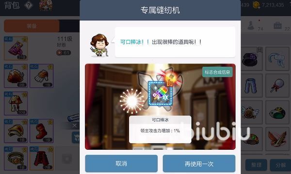 冒险岛枫之传说时装名雅贵是什么意思 时装获取攻略