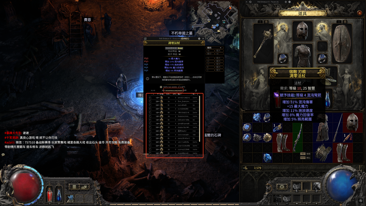 流放之路2查价器使用教程