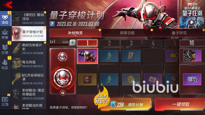 漫威超级战争蚁人3联动有什么内容 漫威超级战争蚁人3联动介绍